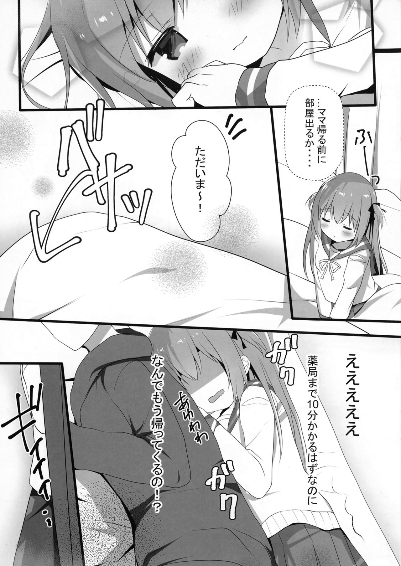 Mootto Shoujiki ii na yo? Mai-chan! - Page 9
