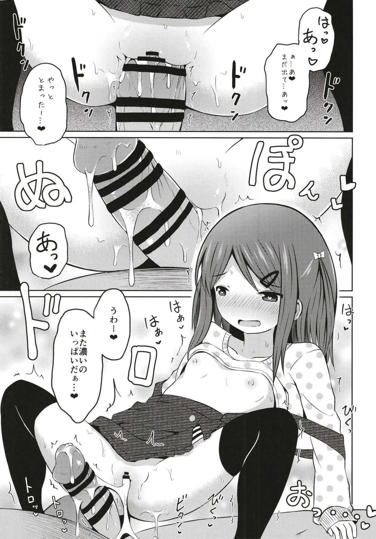 Enkou Shougakusei - Page 19