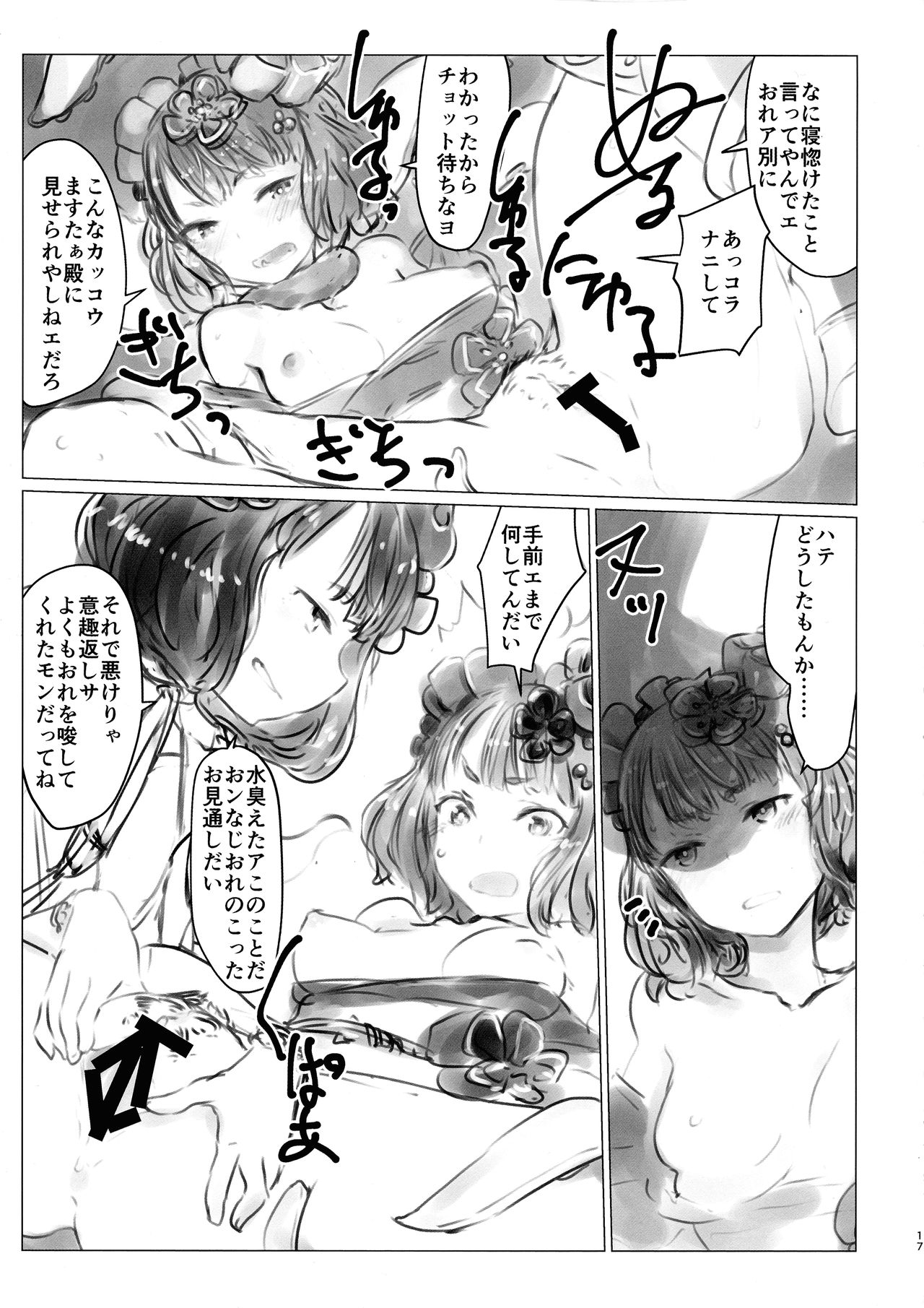 Yobai Eirei Sex Shoubu - Page 17