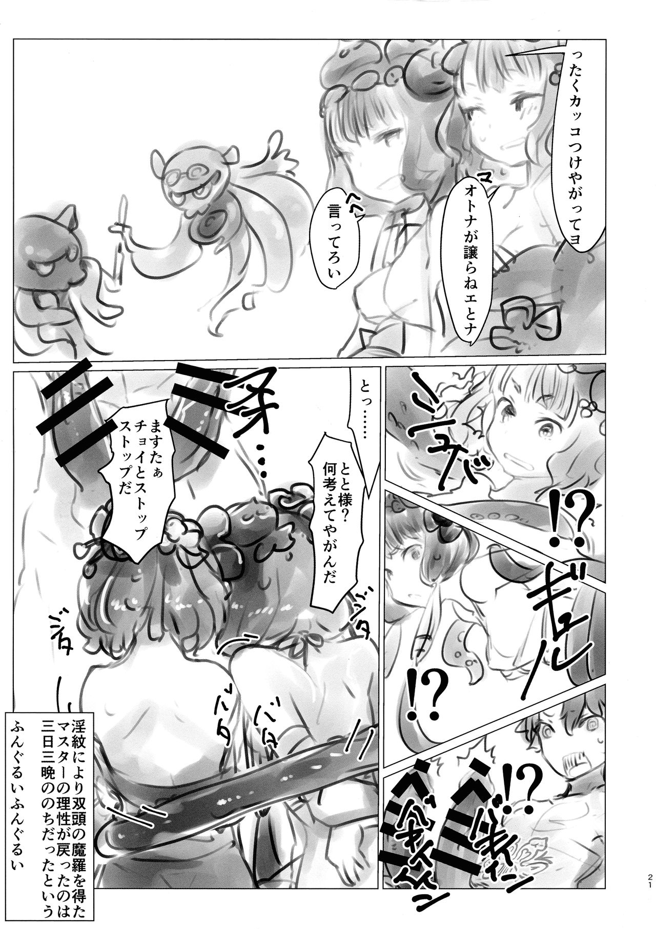 Yobai Eirei Sex Shoubu - Page 21