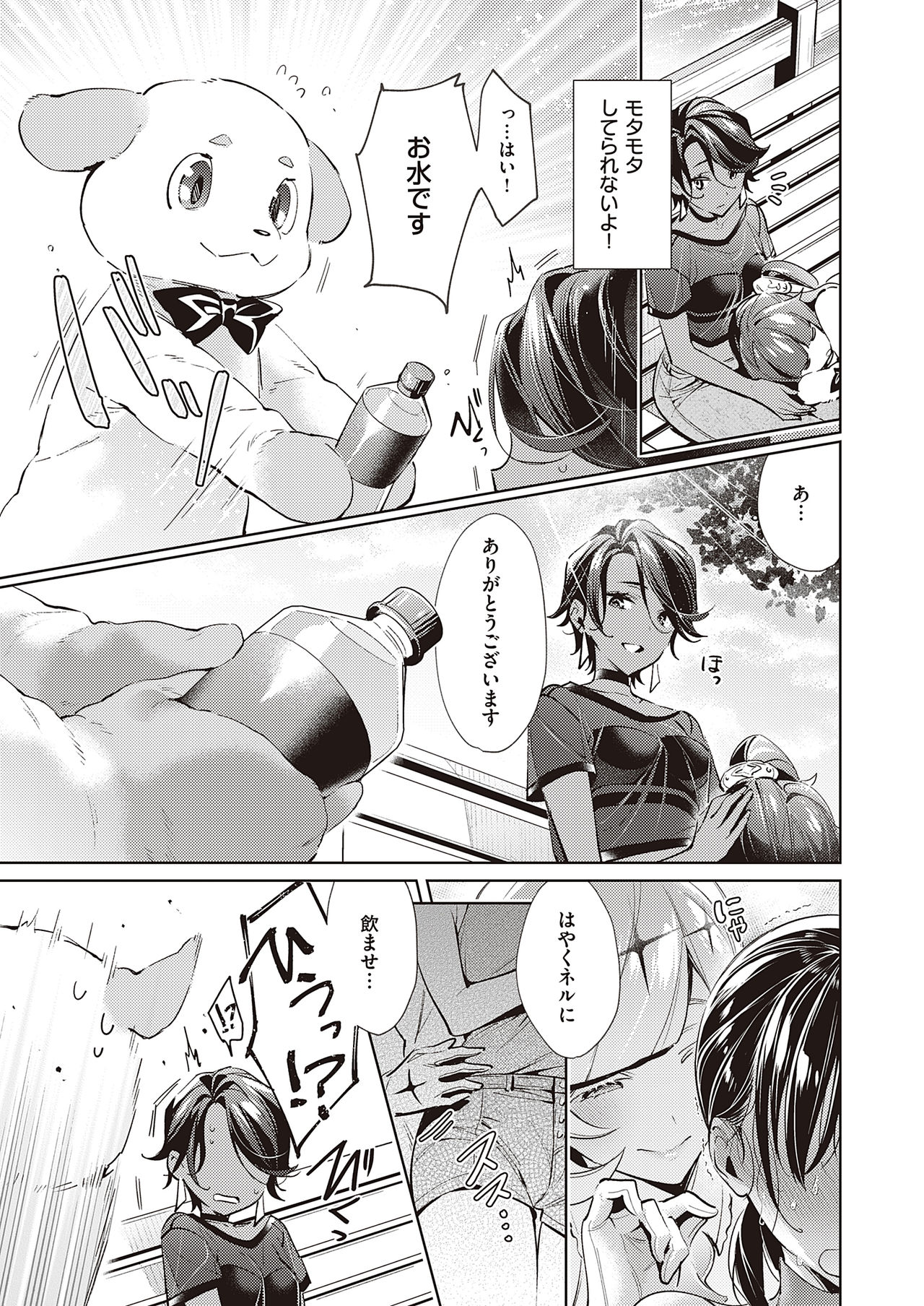 Yokubou Pandora Chapter 13 - Page 9