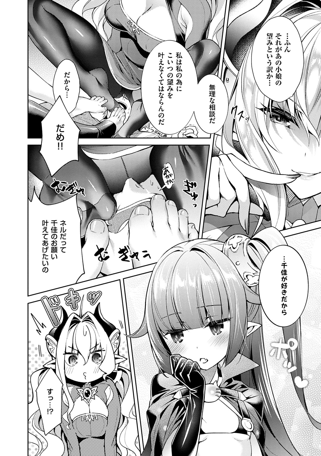 Yokubou Pandora Volume 1 - Page 100