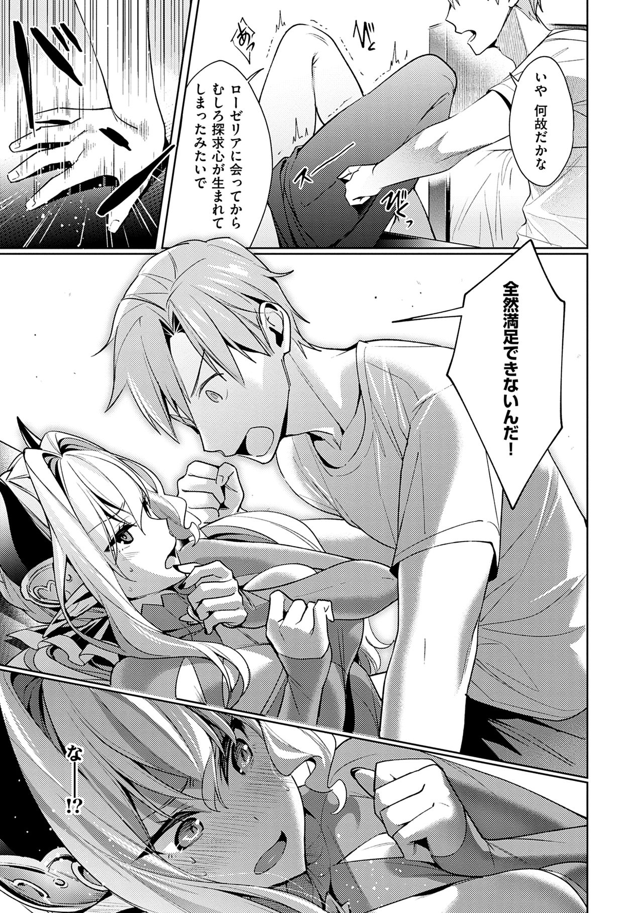Yokubou Pandora Volume 1 - Page 131