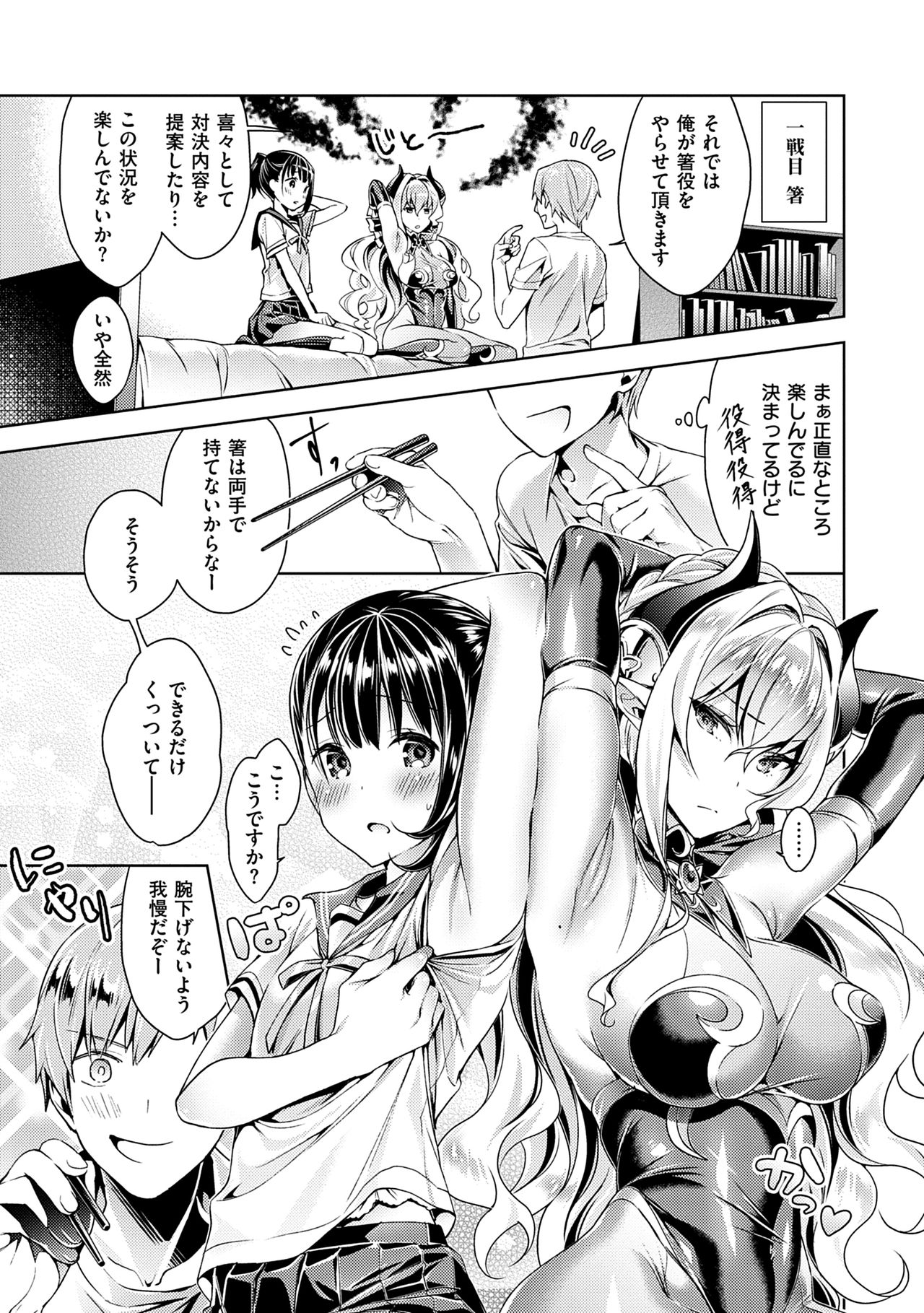 Yokubou Pandora Volume 1 - Page 41