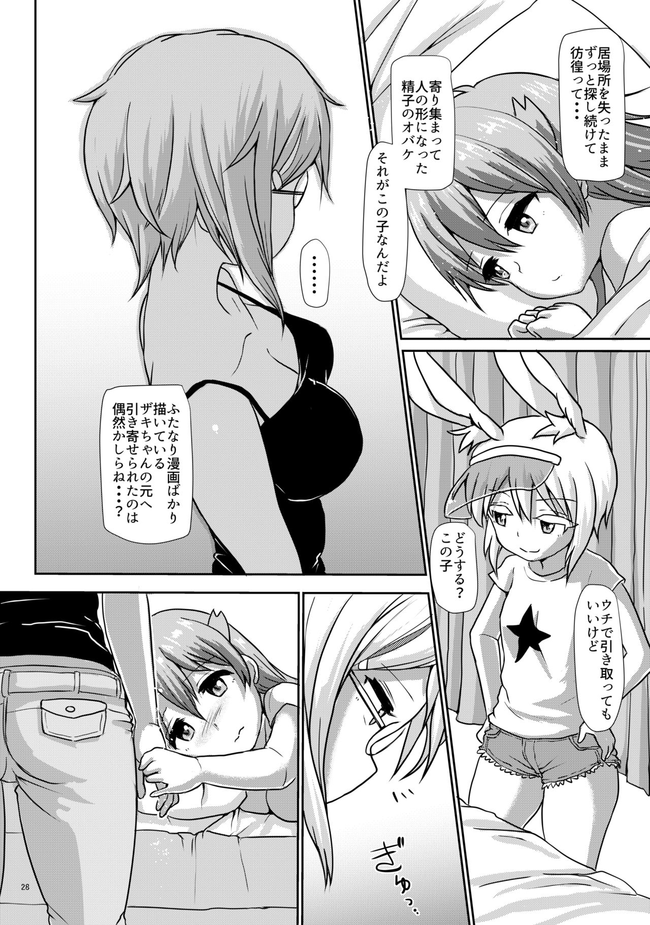 Futaman! 2 - Mayonaka no Futanari Girl - - Page 28