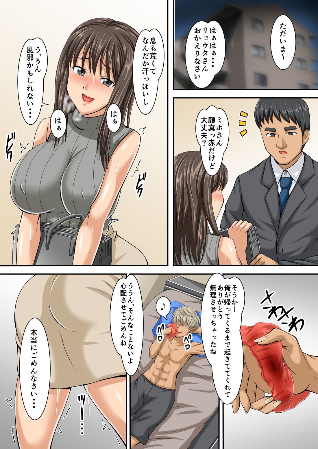 Netorare Ochiru Kyonyuu Tsuma - Page 35