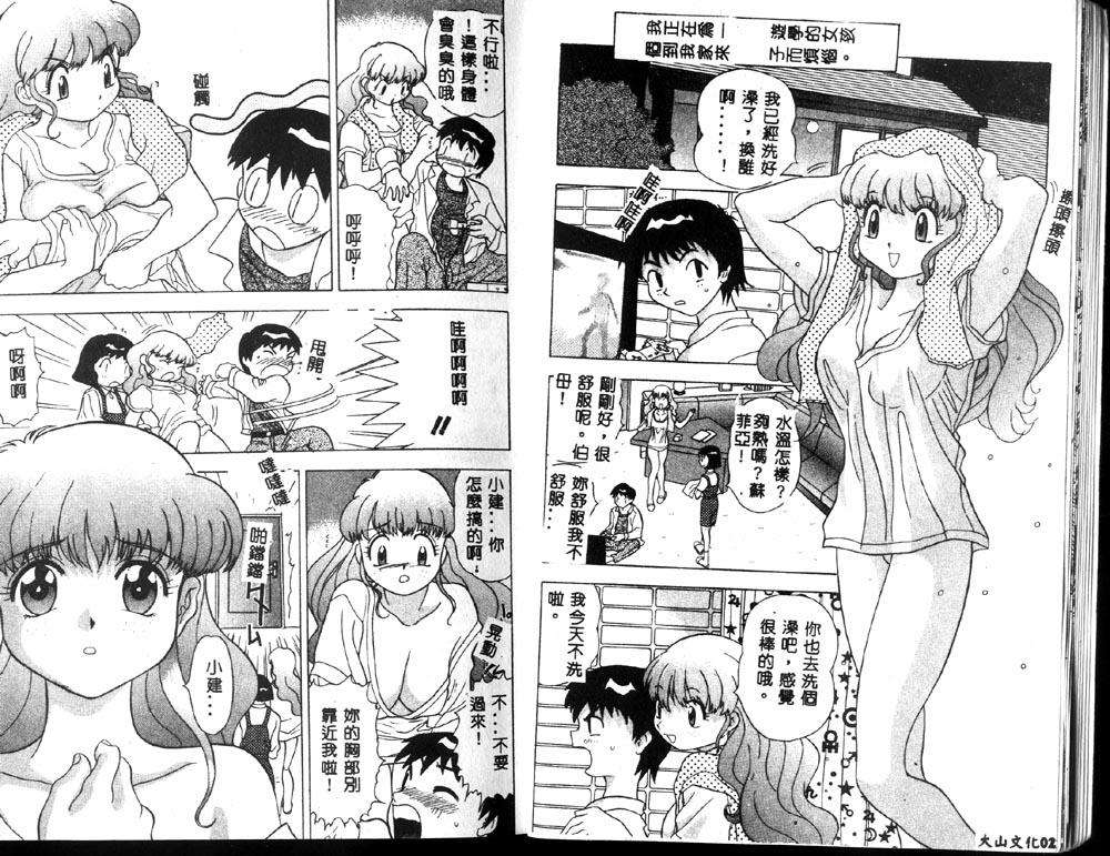Heitengo no Himitsu - Page 12