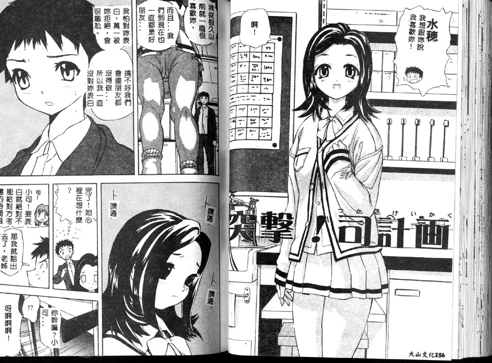 Heitengo no Himitsu - Page 79