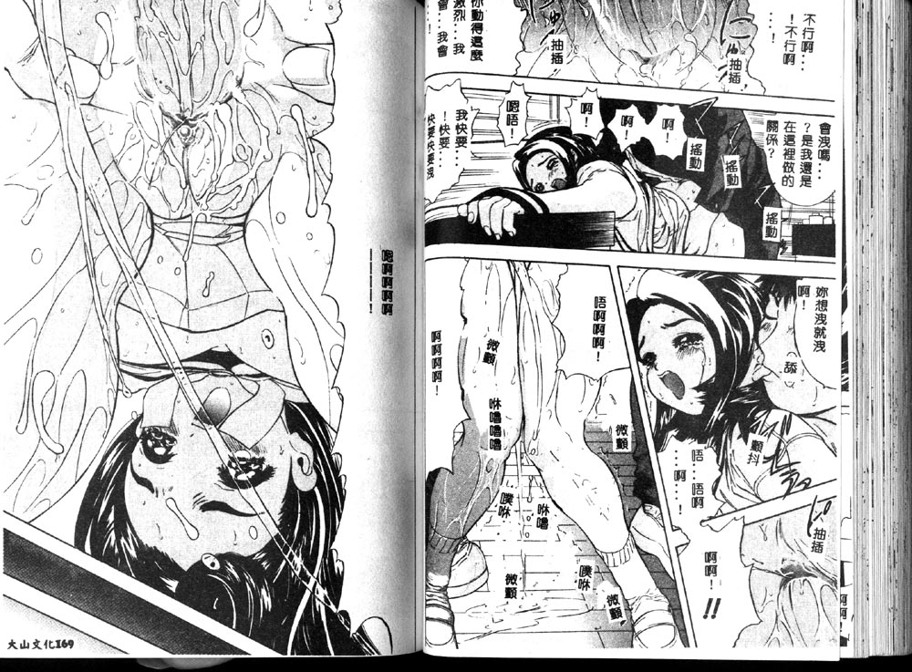 Heitengo no Himitsu - Page 85
