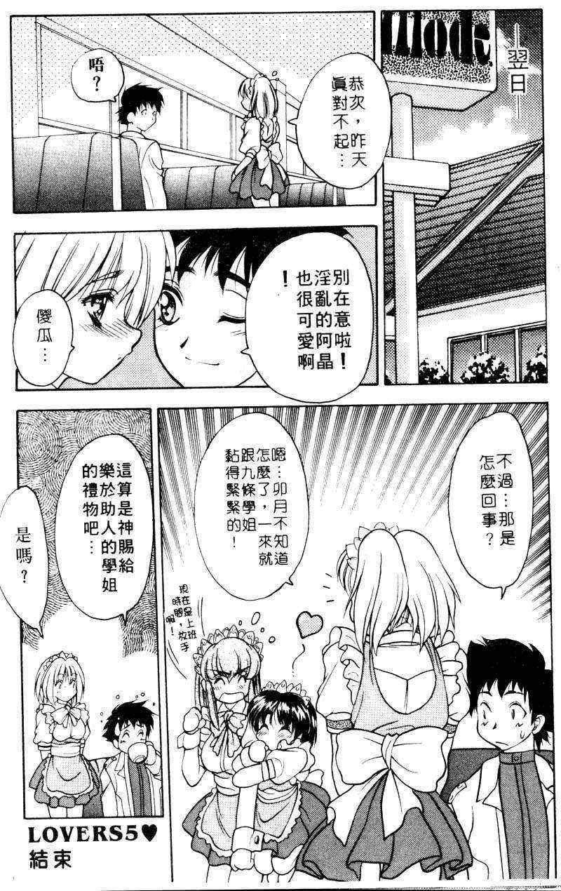 Yayoi Prelude | 乖乖女初戀曲 - Page 102