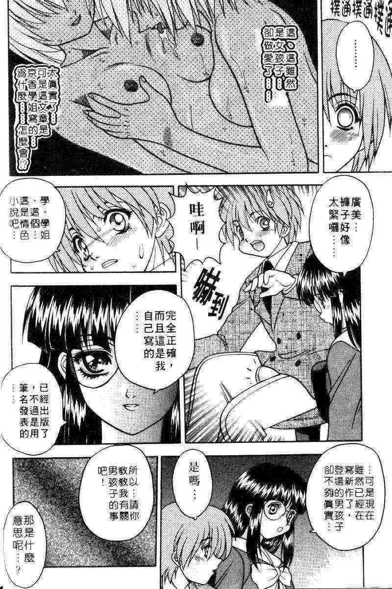 Yayoi Prelude | 乖乖女初戀曲 - Page 110
