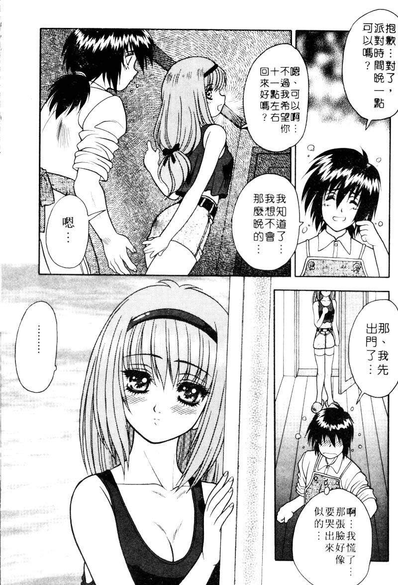Yayoi Prelude | 乖乖女初戀曲 - Page 127