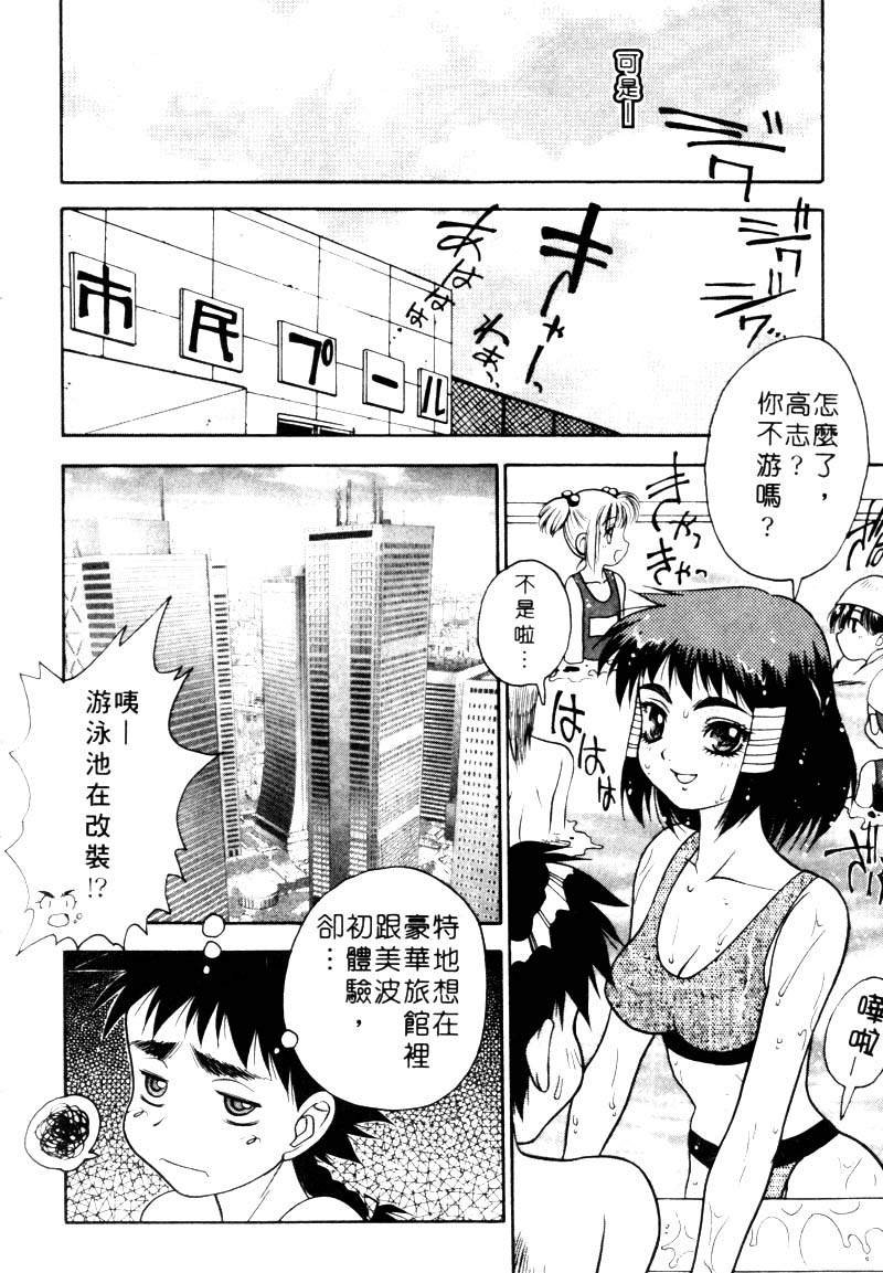 Yayoi Prelude | 乖乖女初戀曲 - Page 148