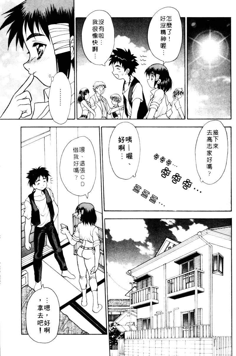 Yayoi Prelude | 乖乖女初戀曲 - Page 149