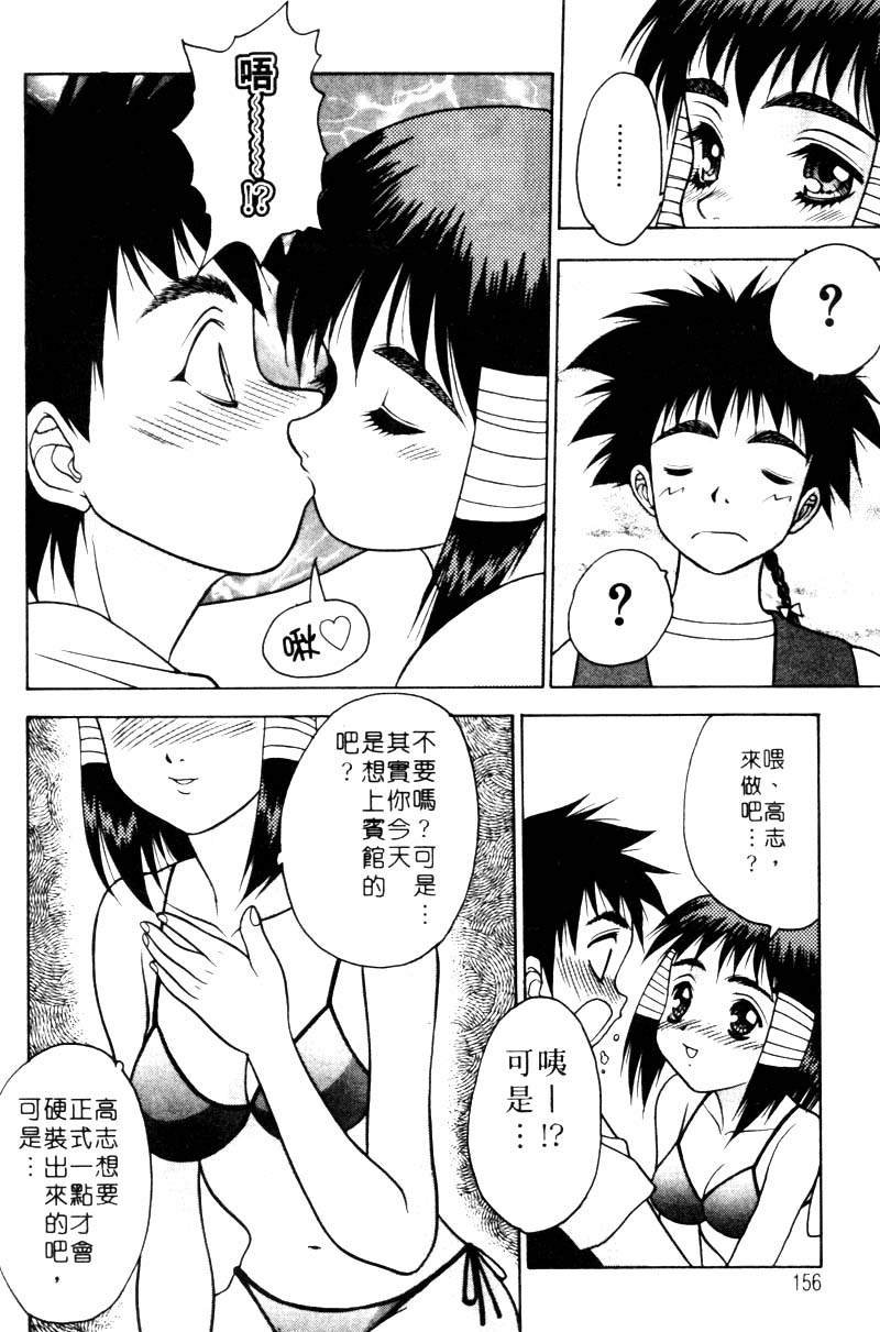 Yayoi Prelude | 乖乖女初戀曲 - Page 152