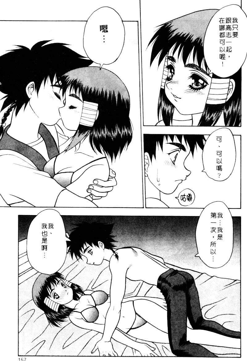 Yayoi Prelude | 乖乖女初戀曲 - Page 153
