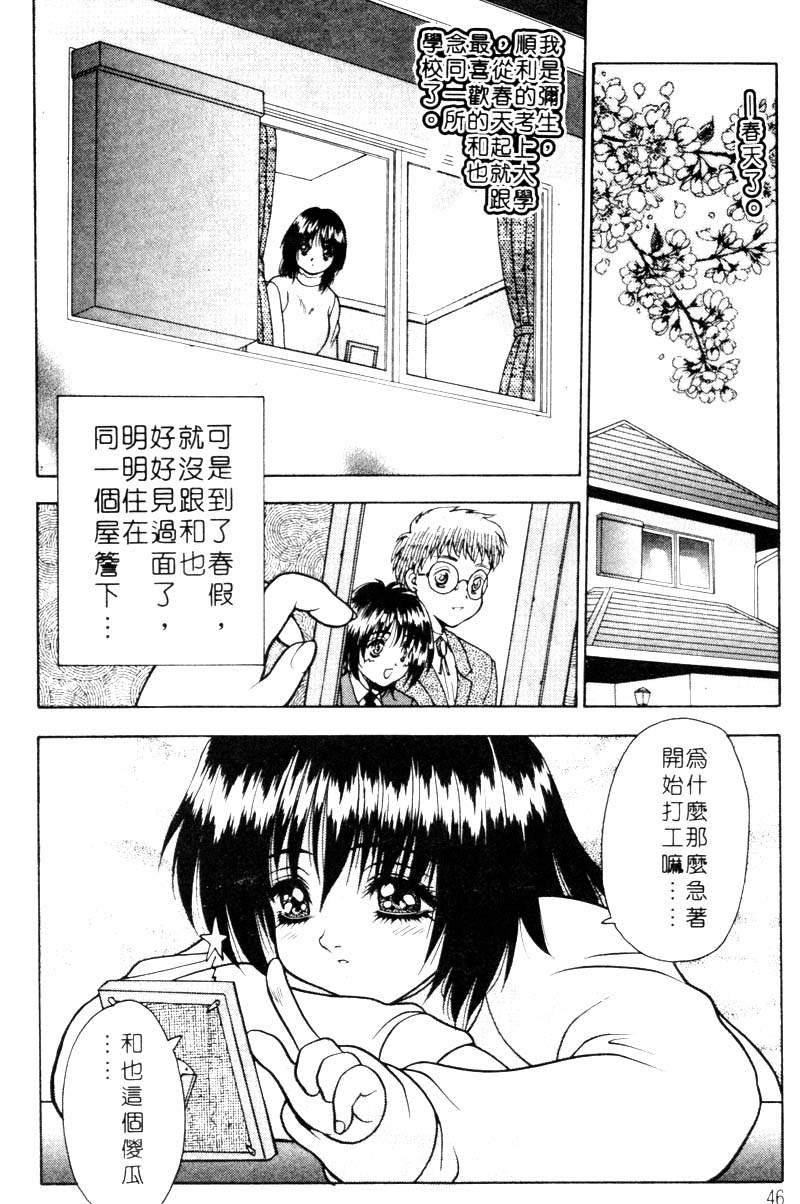 Yayoi Prelude | 乖乖女初戀曲 - Page 42
