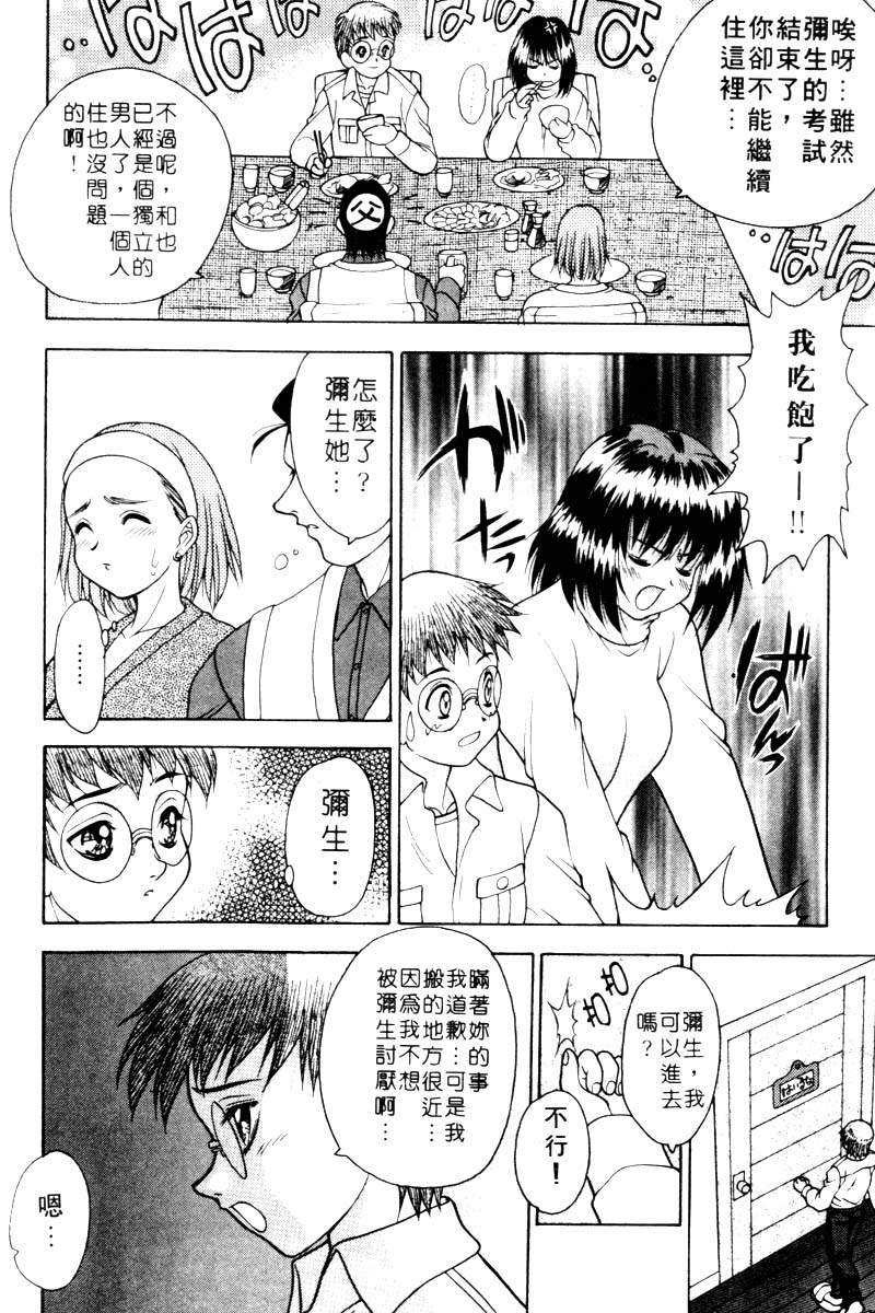 Yayoi Prelude | 乖乖女初戀曲 - Page 44