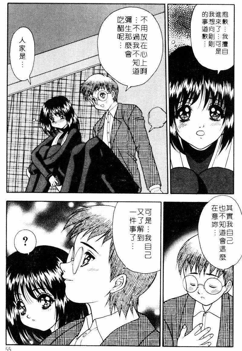 Yayoi Prelude | 乖乖女初戀曲 - Page 51