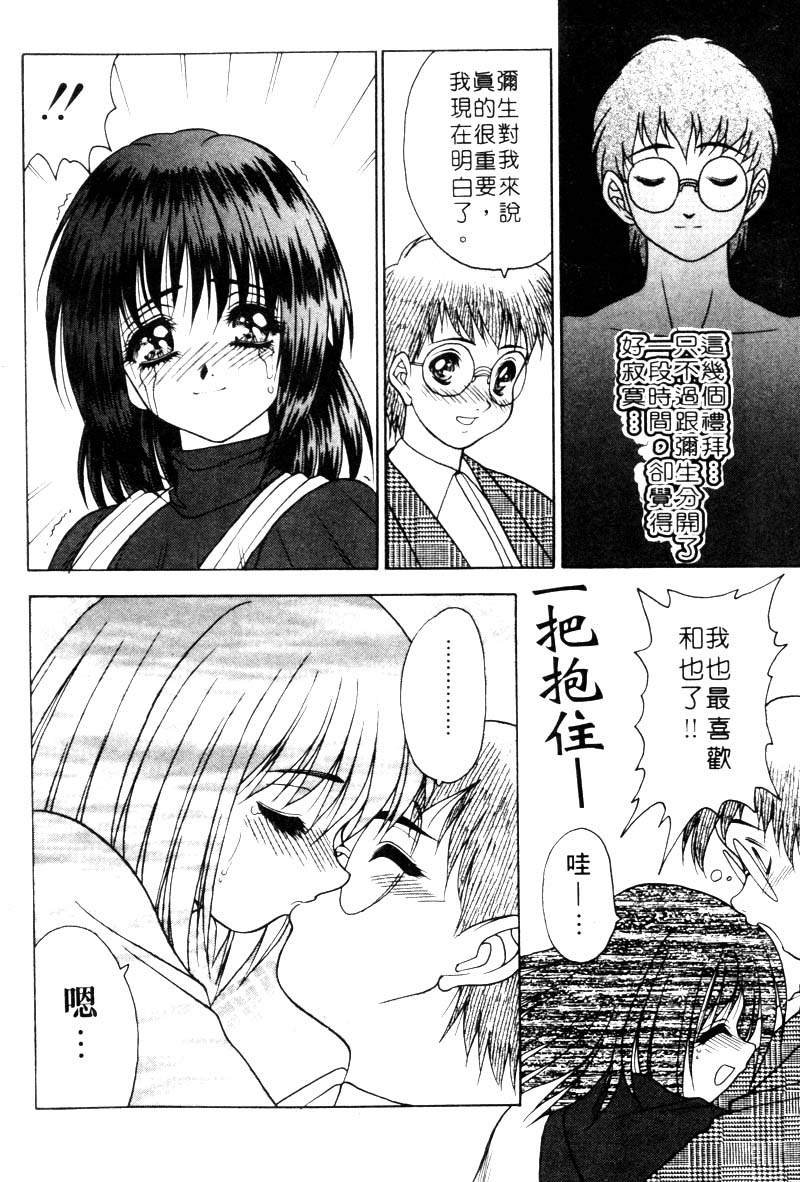 Yayoi Prelude | 乖乖女初戀曲 - Page 52