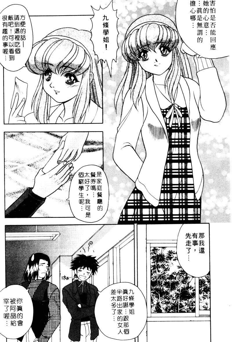 Yayoi Prelude | 乖乖女初戀曲 - Page 66