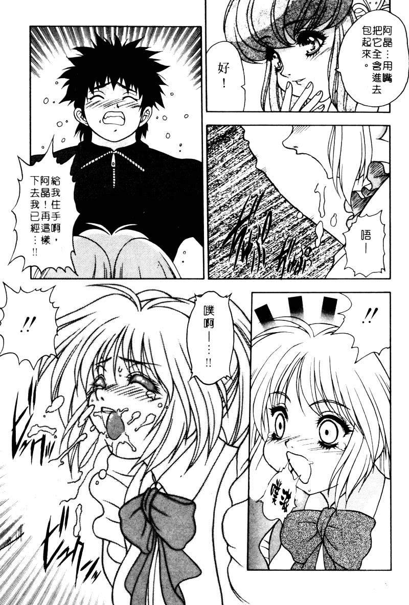 Yayoi Prelude | 乖乖女初戀曲 - Page 73