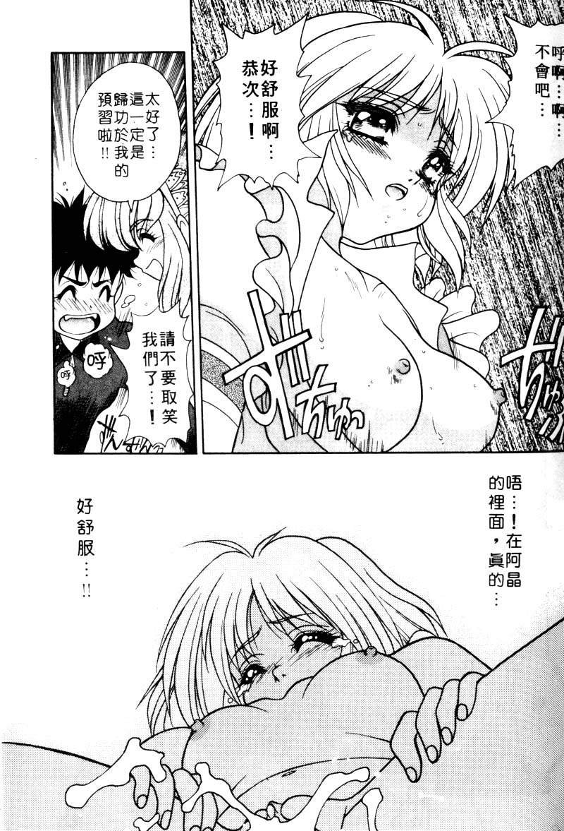 Yayoi Prelude | 乖乖女初戀曲 - Page 79