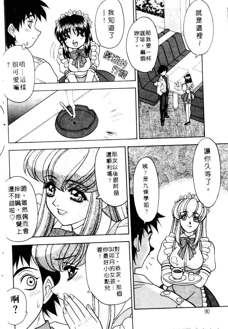 Yayoi Prelude | 乖乖女初戀曲 - Page 86