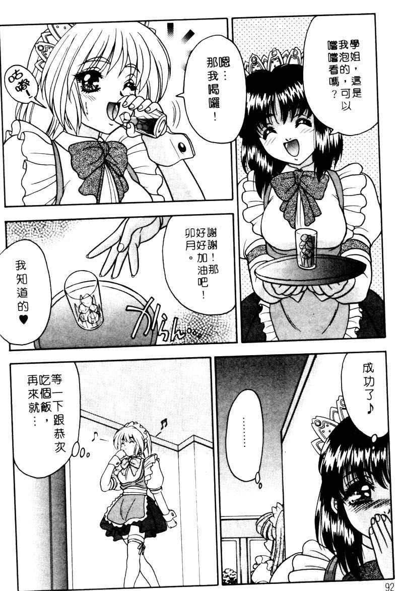 Yayoi Prelude | 乖乖女初戀曲 - Page 88