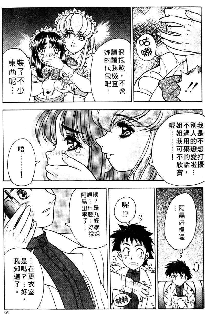 Yayoi Prelude | 乖乖女初戀曲 - Page 91