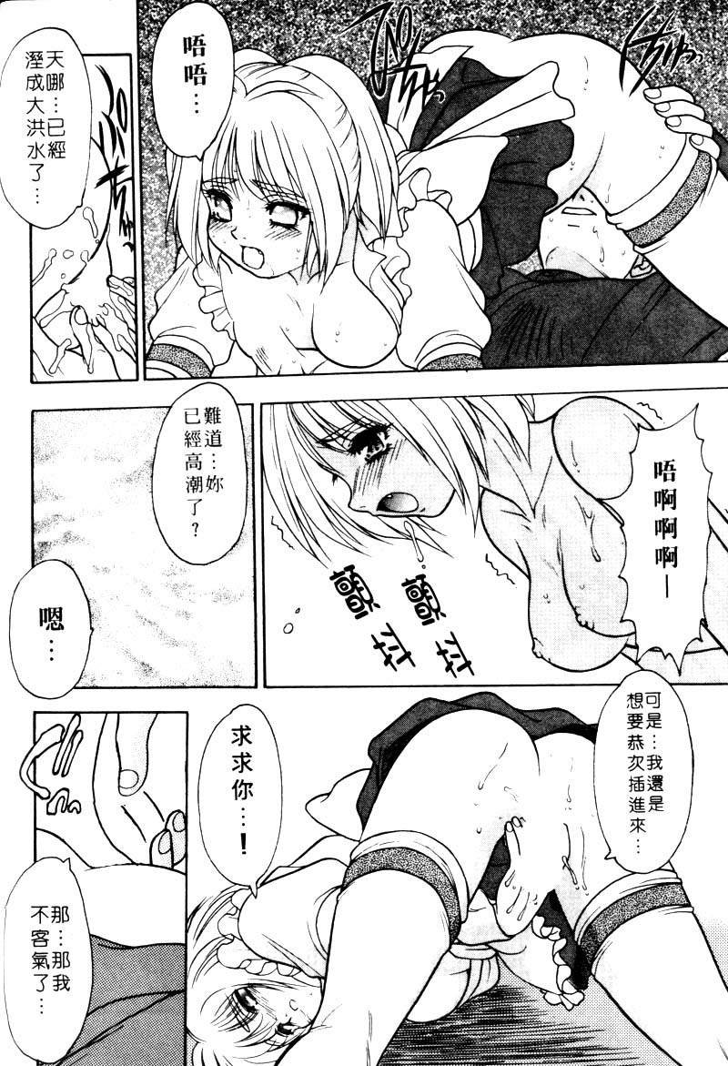 Yayoi Prelude | 乖乖女初戀曲 - Page 94