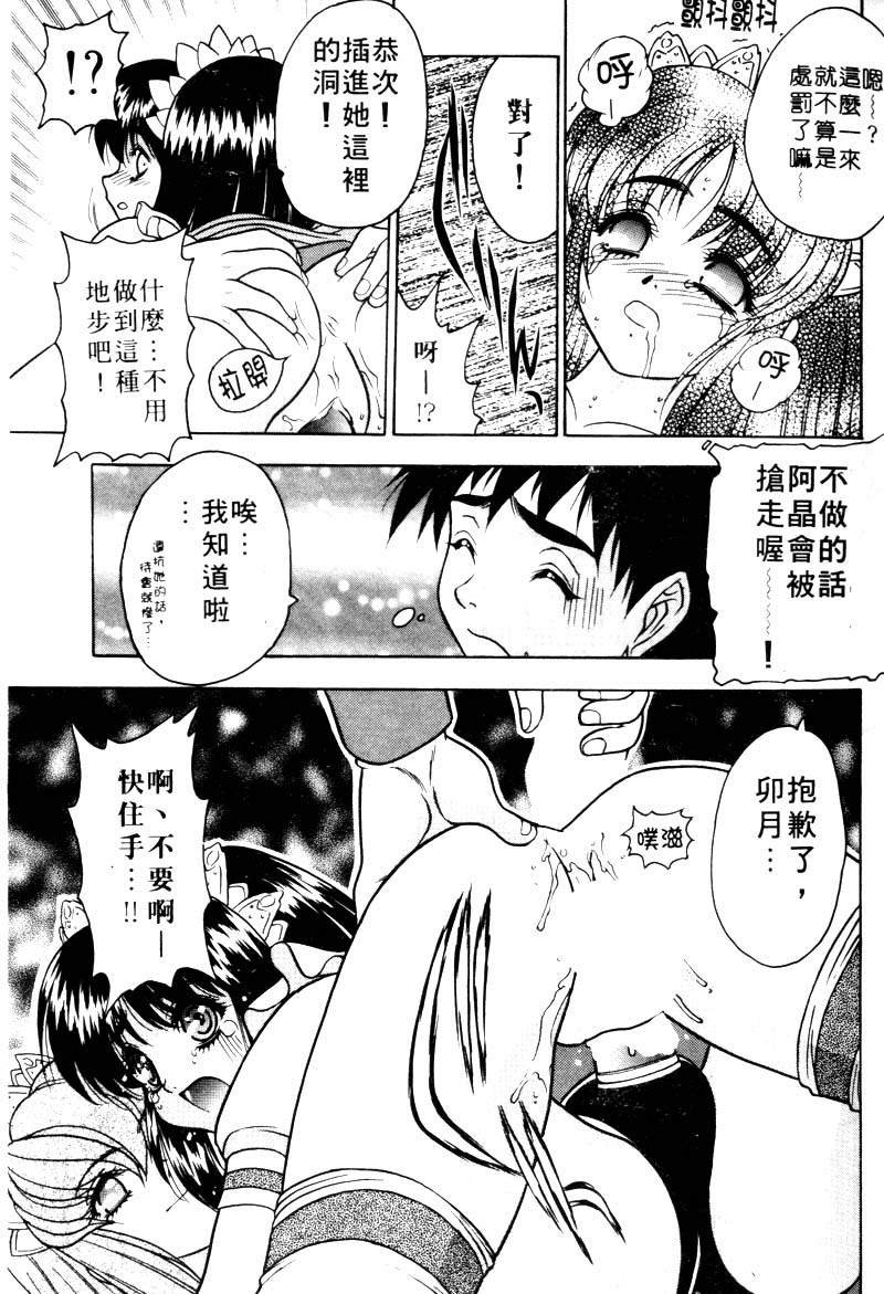 Yayoi Prelude | 乖乖女初戀曲 - Page 99
