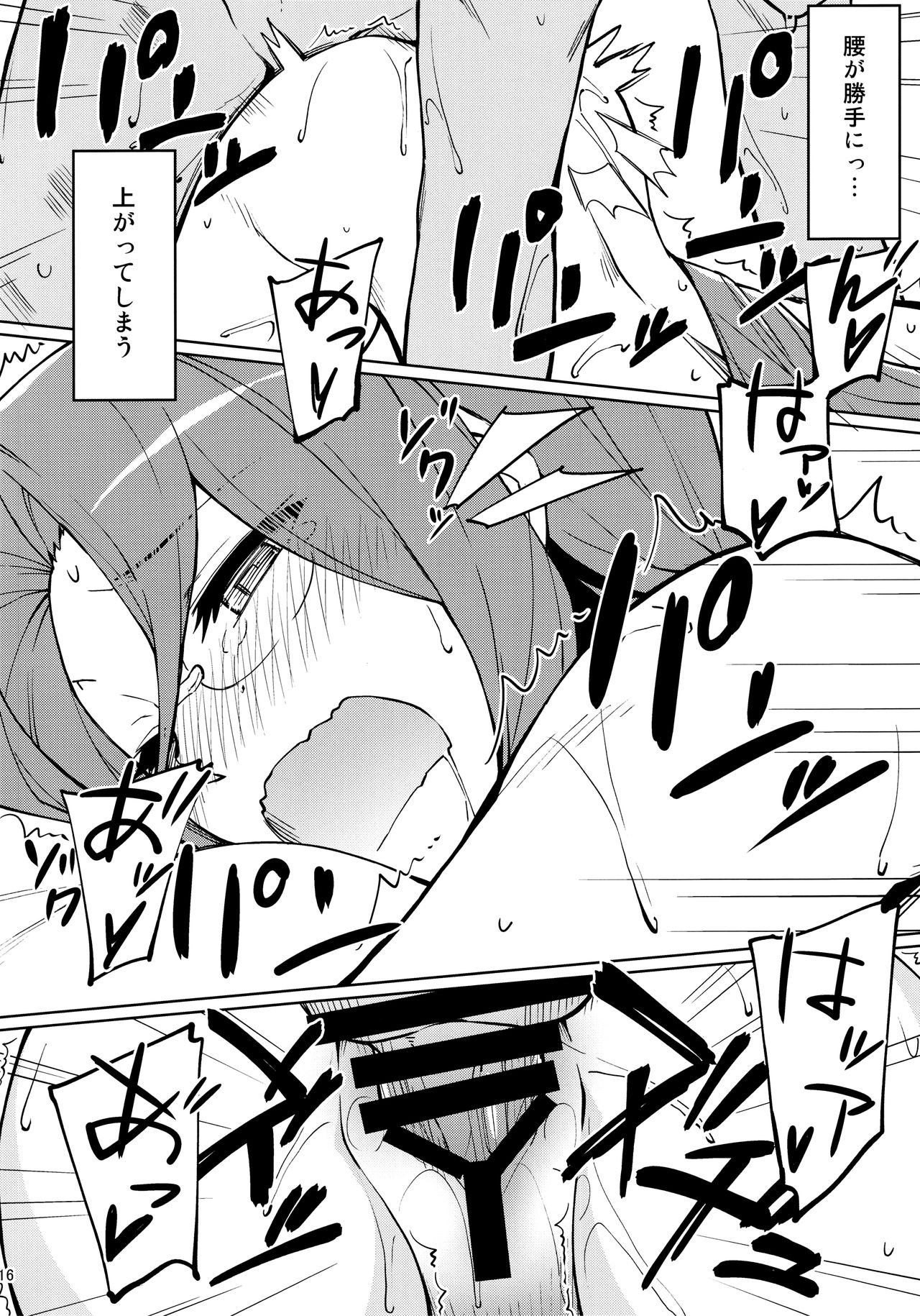 Rider-san no Kanbyou. - Page 17