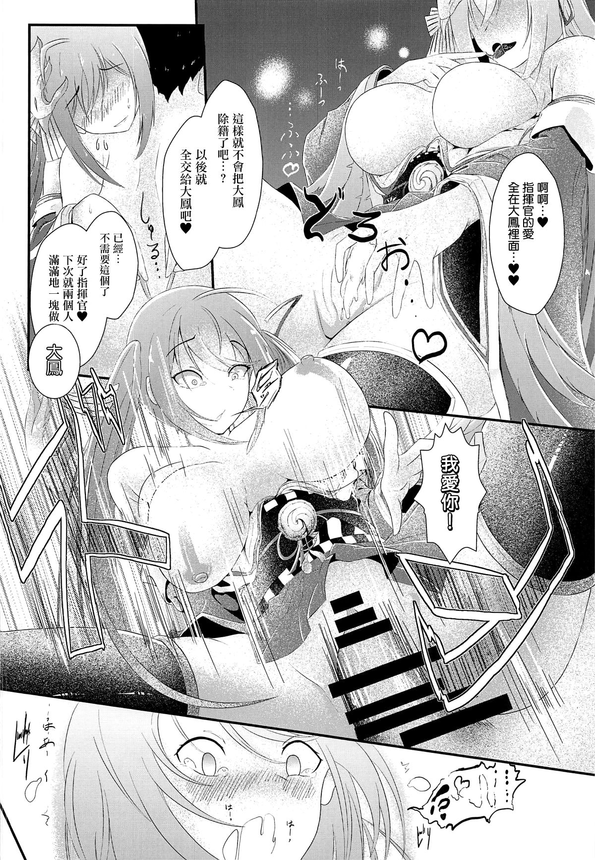Tsuki yori Kirei na Anata ni. - Page 15