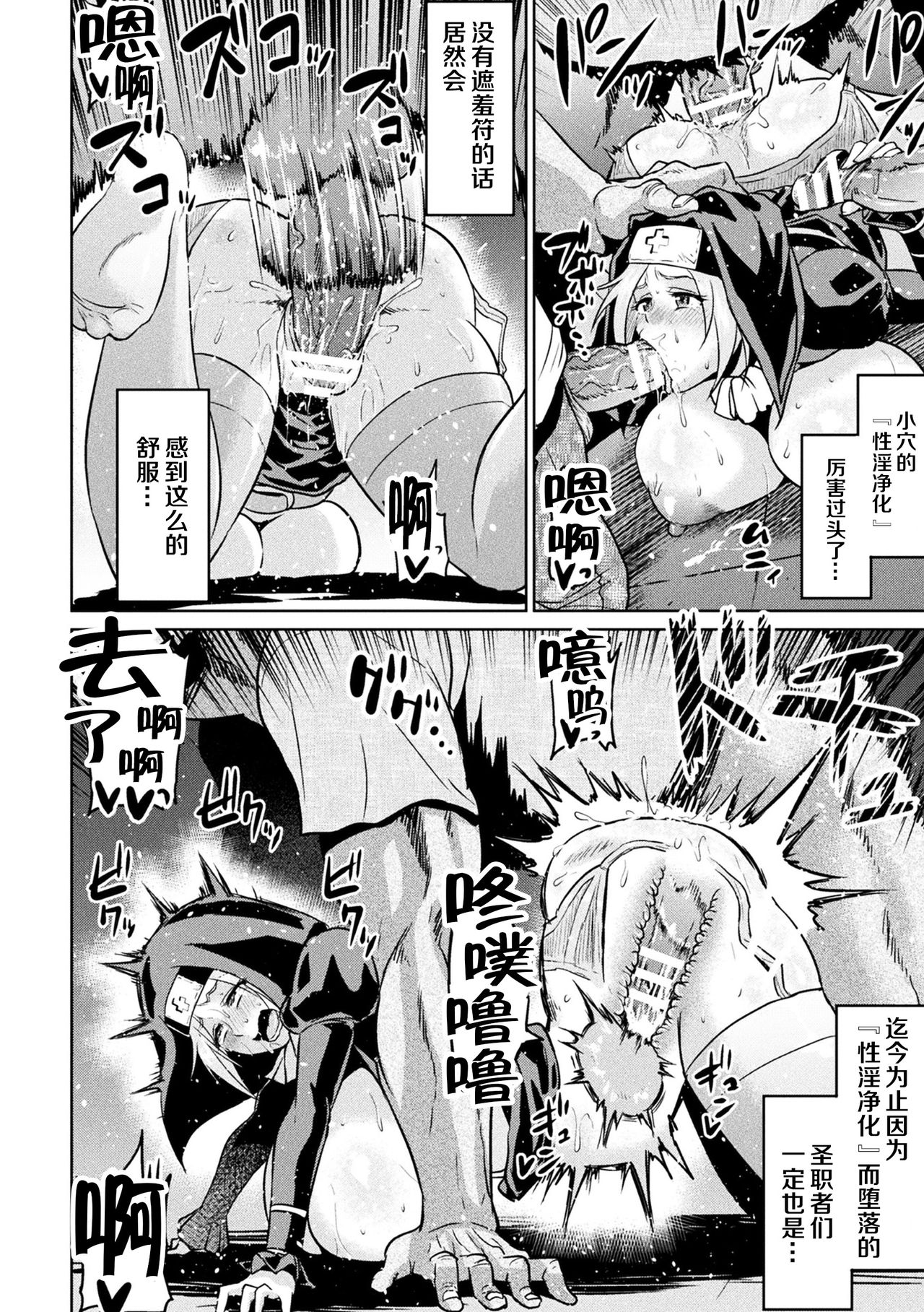 聖なるアナルで浄化して【単話】 - Page 16