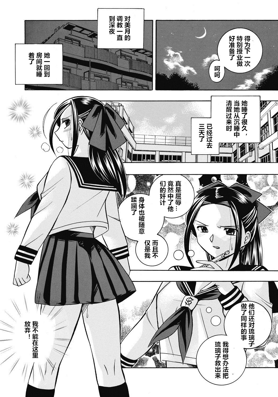 Seitokaichou Mitsuki ch.1-8 - Page 103