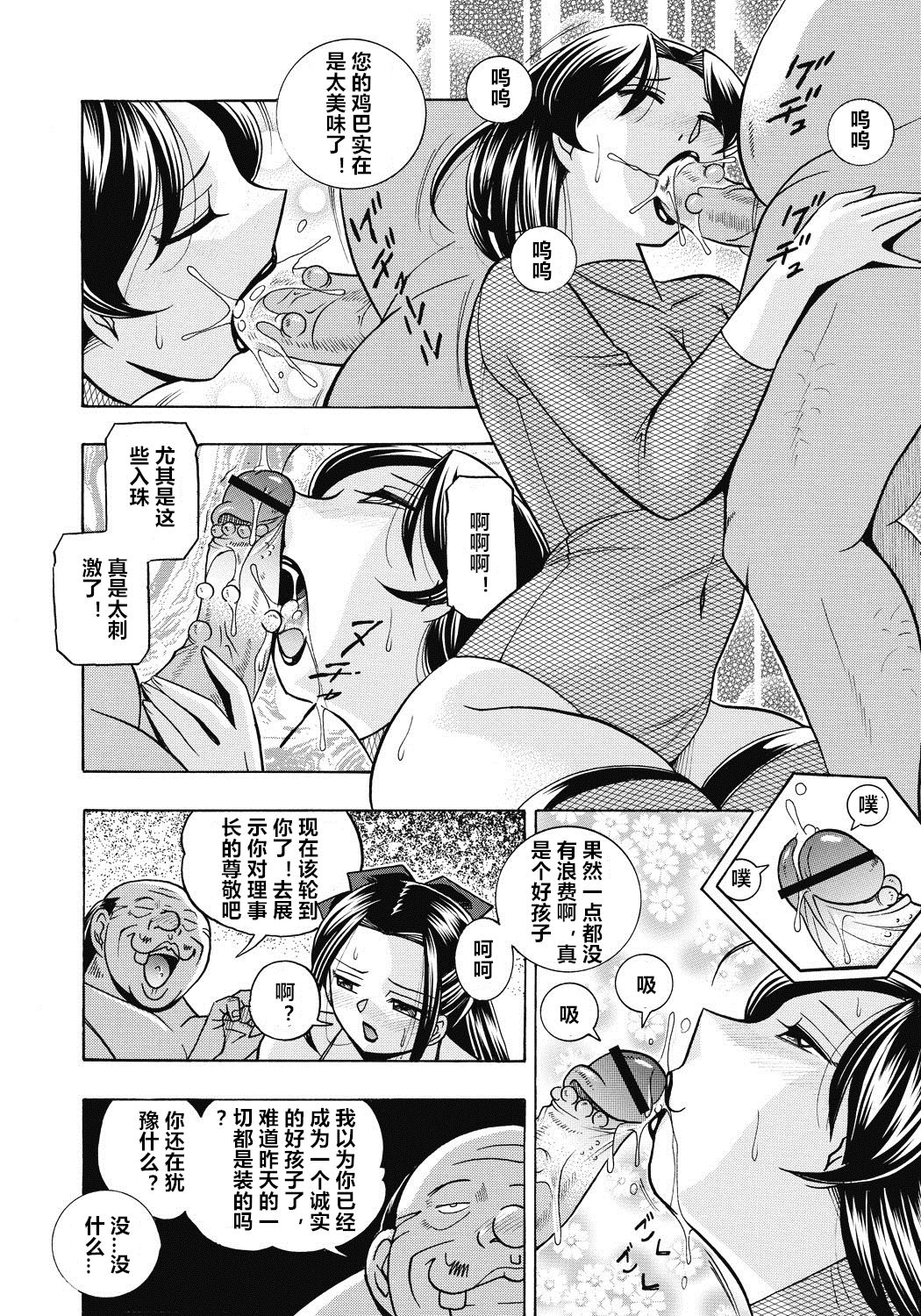 Seitokaichou Mitsuki ch.1-8 - Page 129