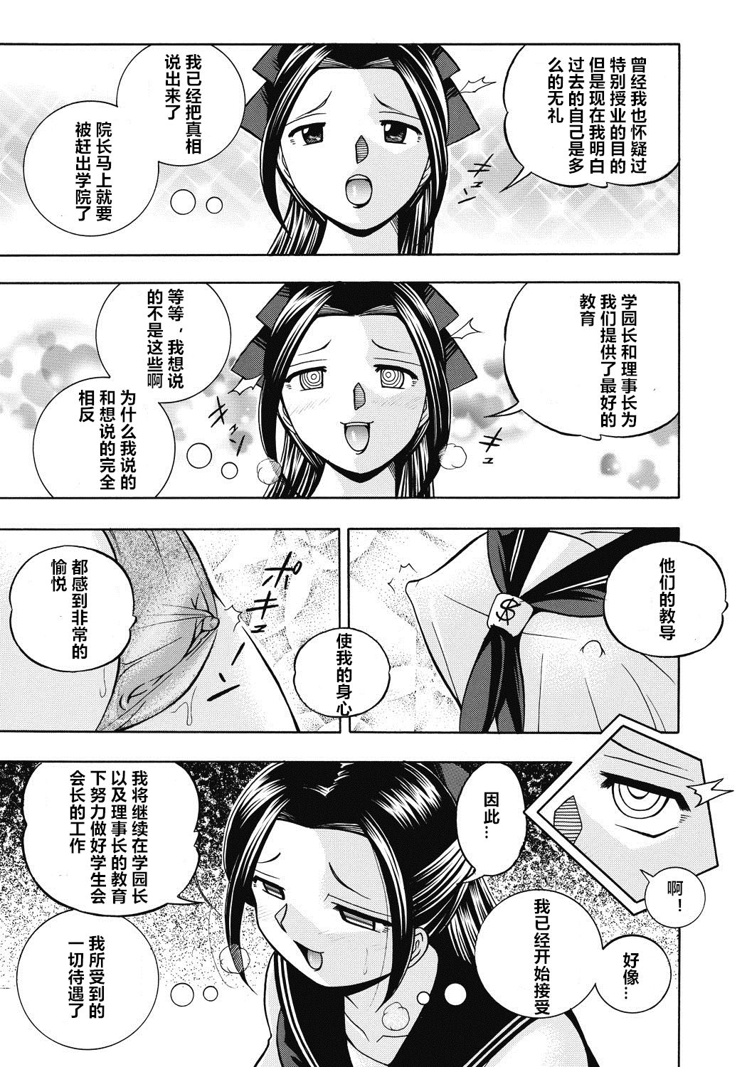 Seitokaichou Mitsuki ch.1-8 - Page 148