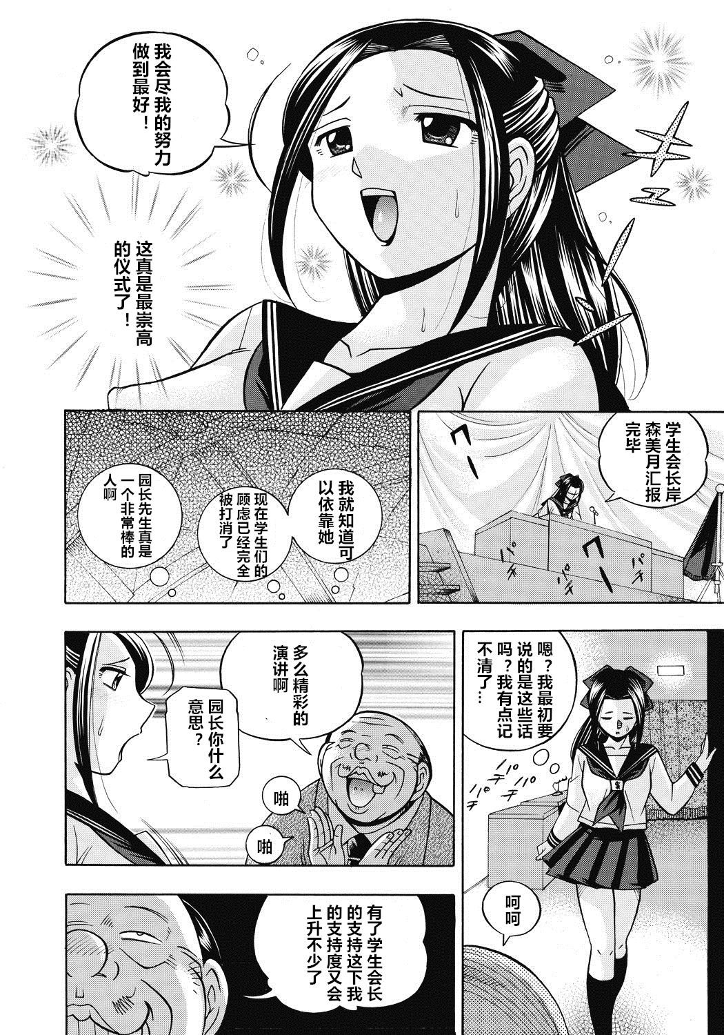 Seitokaichou Mitsuki ch.1-8 - Page 149