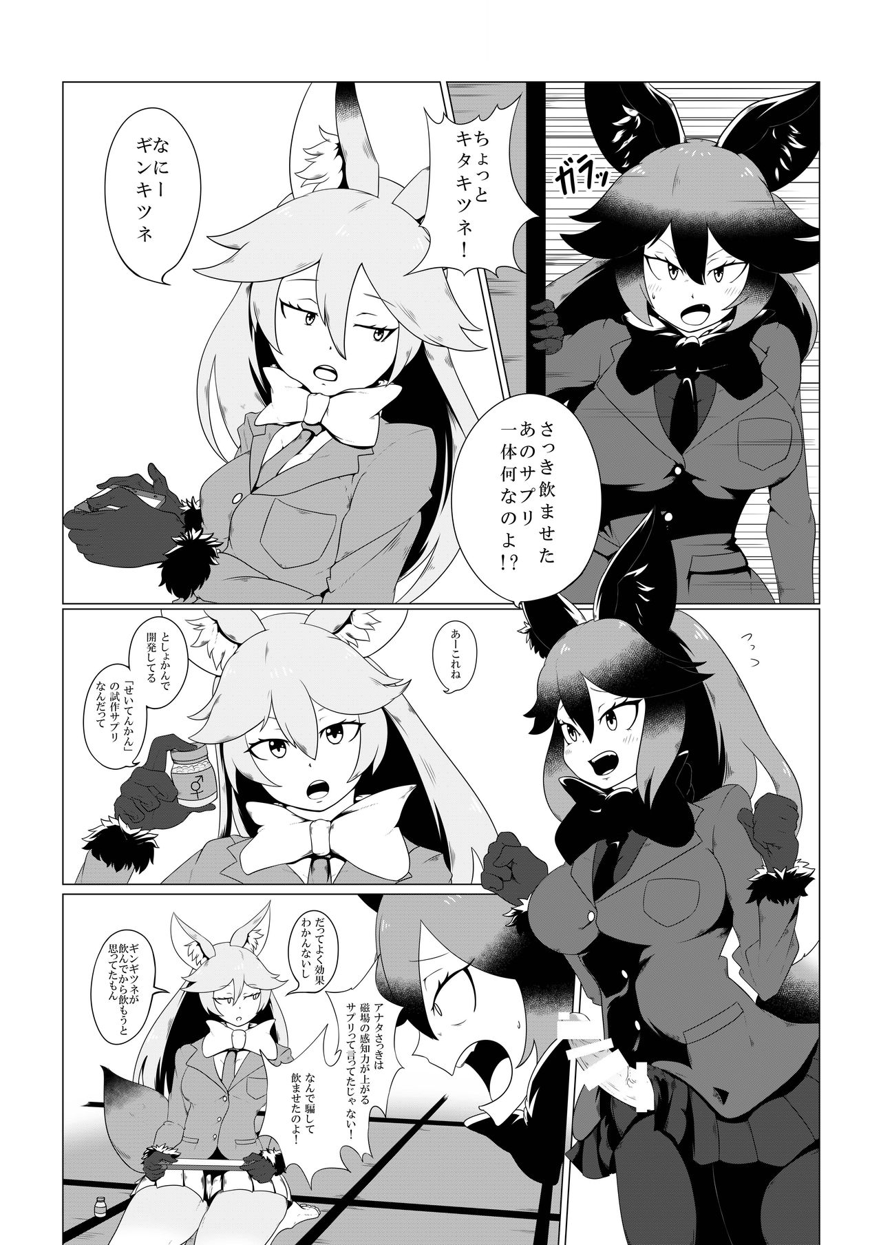 Gin Gin Gitsune Goudoushi - Page 121