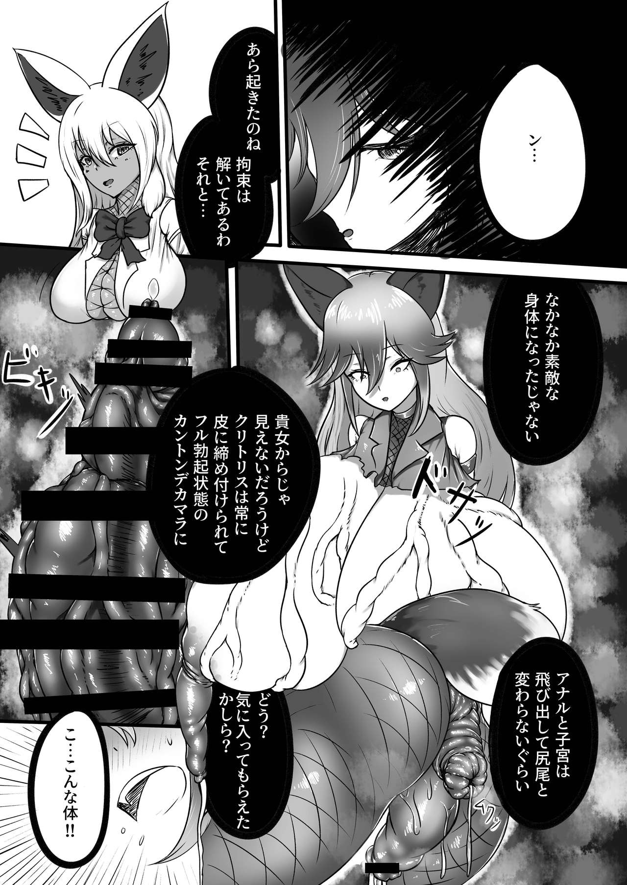 Gin Gin Gitsune Goudoushi - Page 138