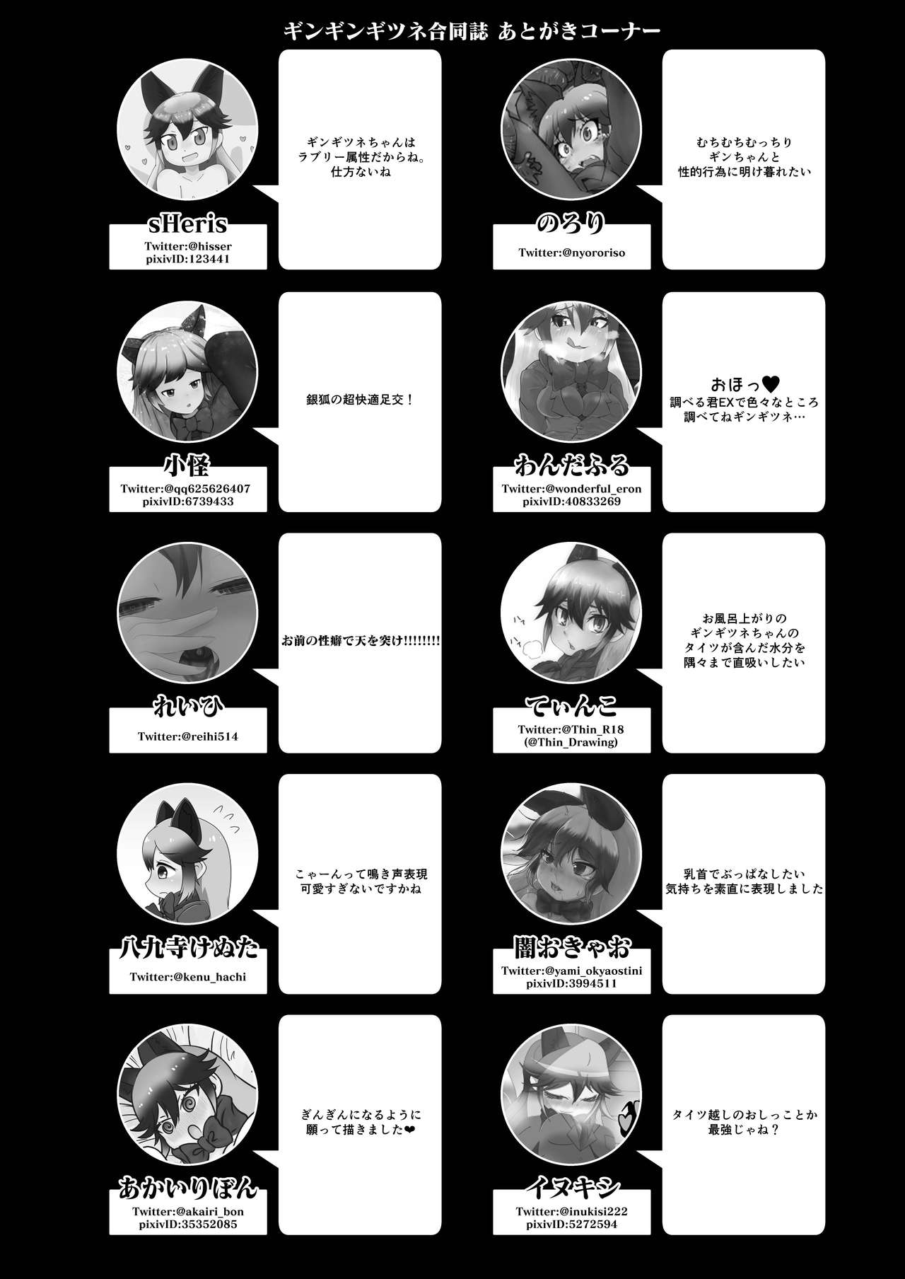 Gin Gin Gitsune Goudoushi - Page 141