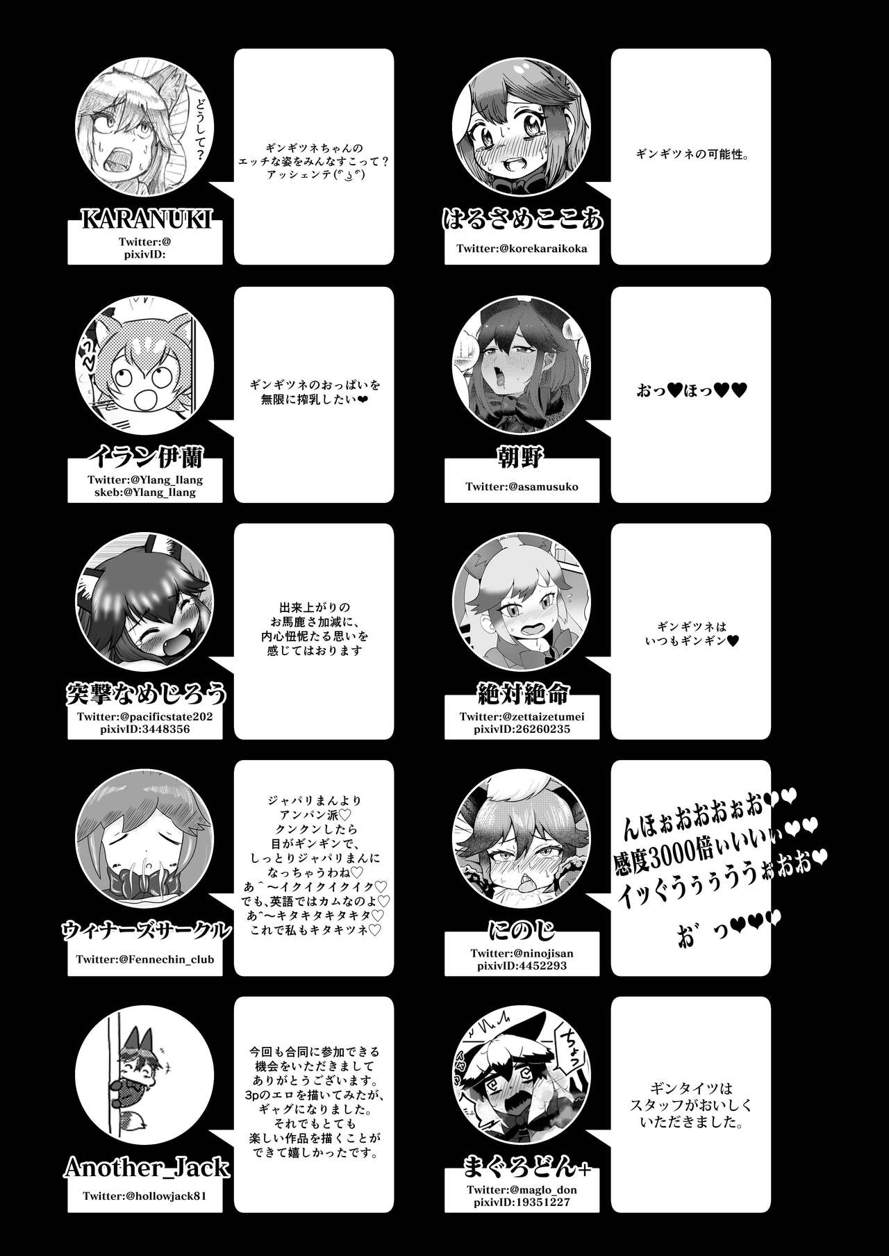 Gin Gin Gitsune Goudoushi - Page 142