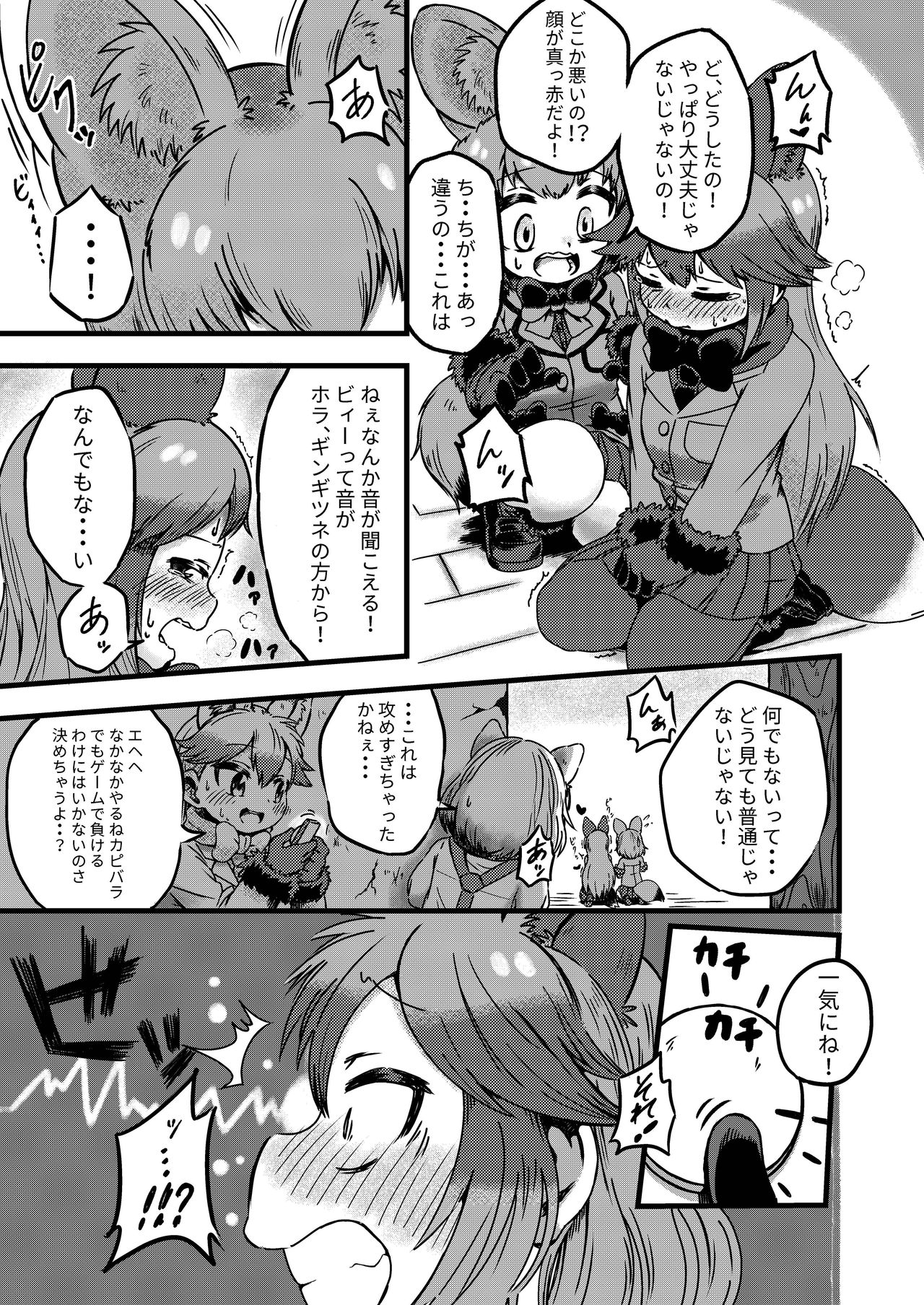 Gin Gin Gitsune Goudoushi - Page 24
