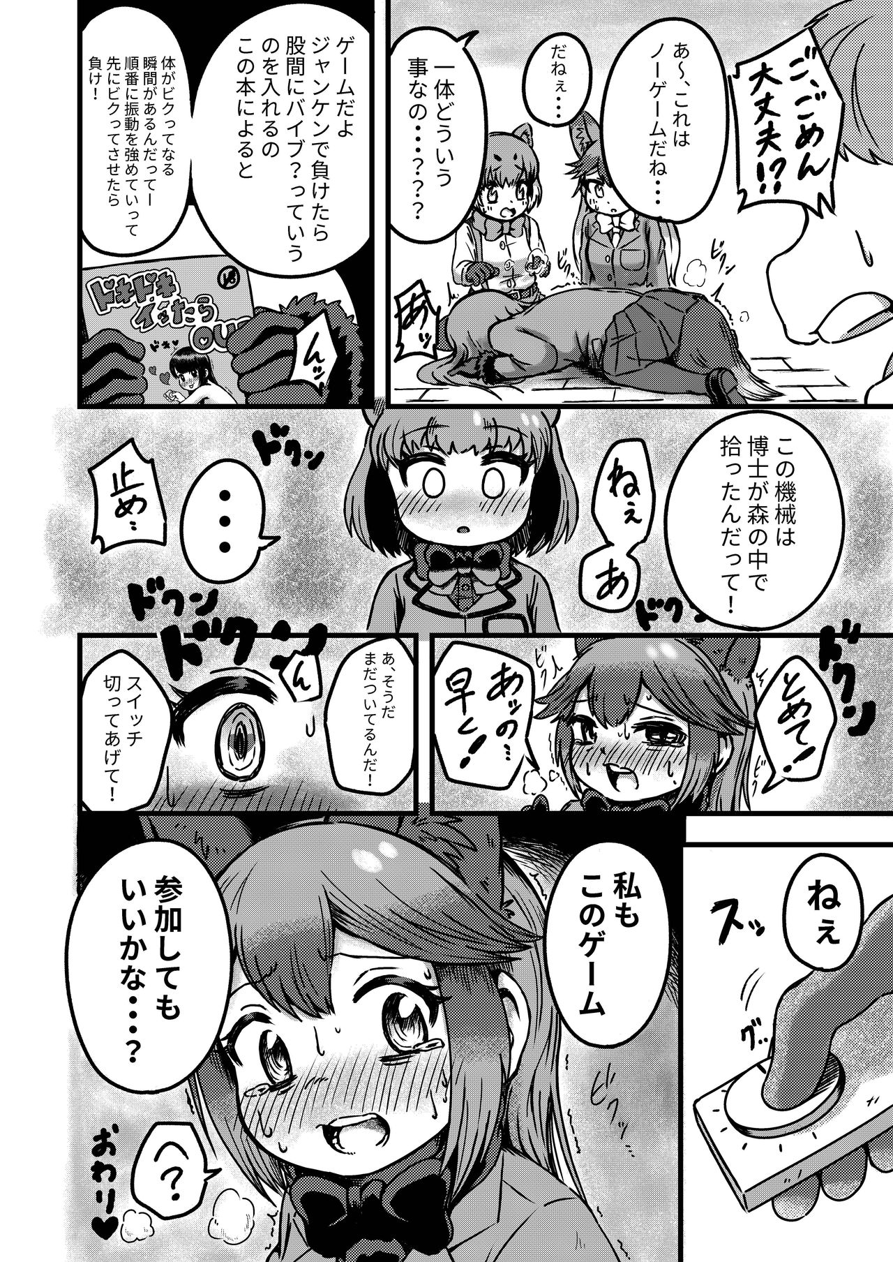Gin Gin Gitsune Goudoushi - Page 27