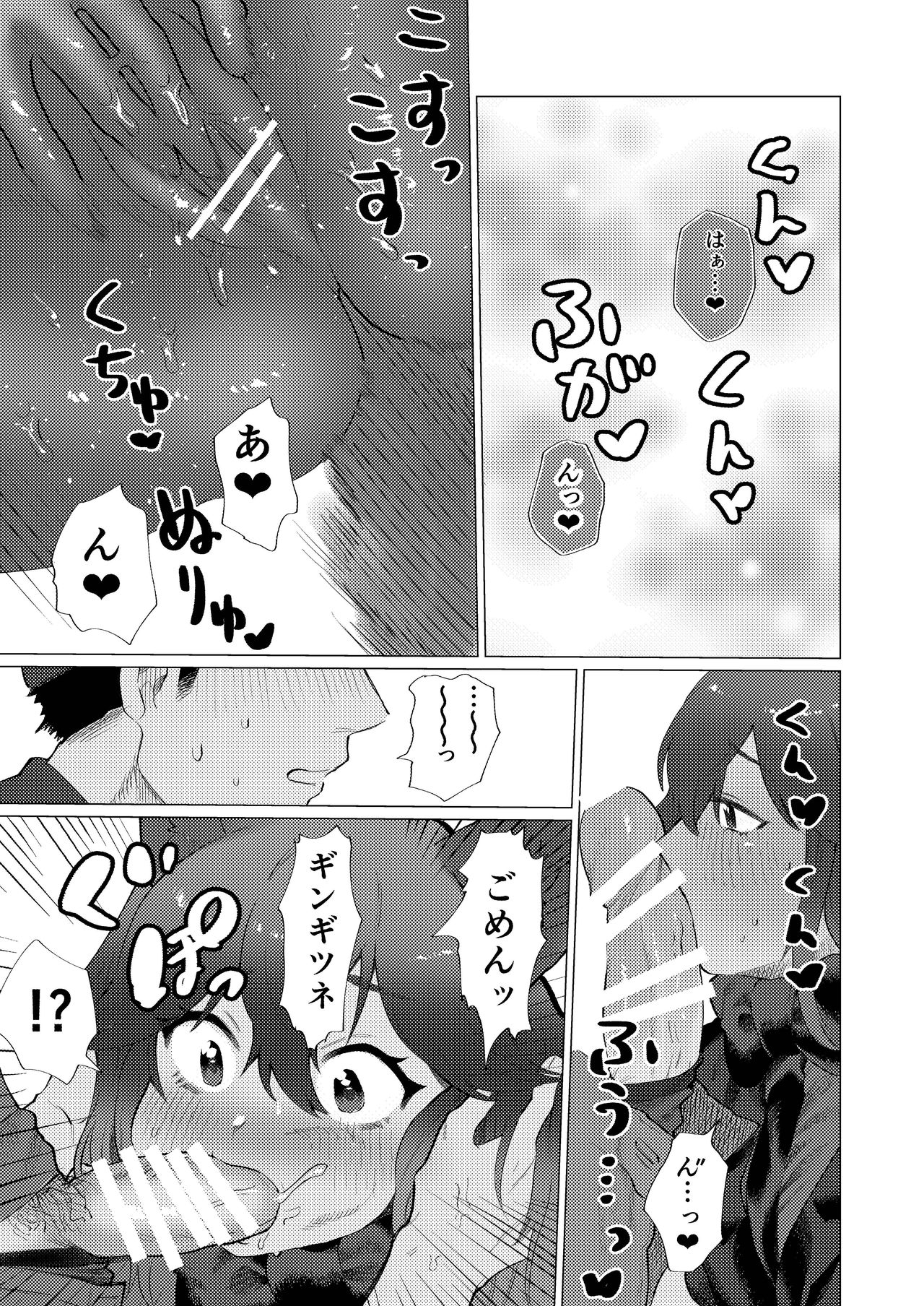 Gin Gin Gitsune Goudoushi - Page 30