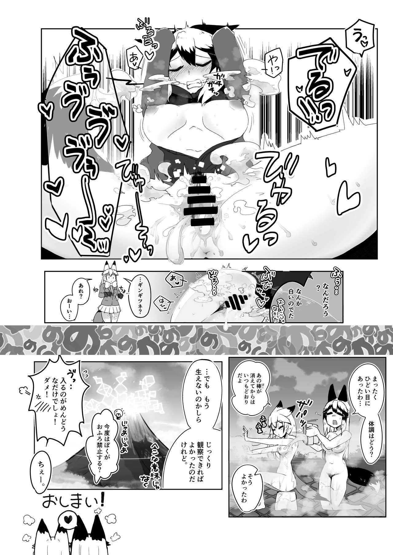 Gin Gin Gitsune Goudoushi - Page 49