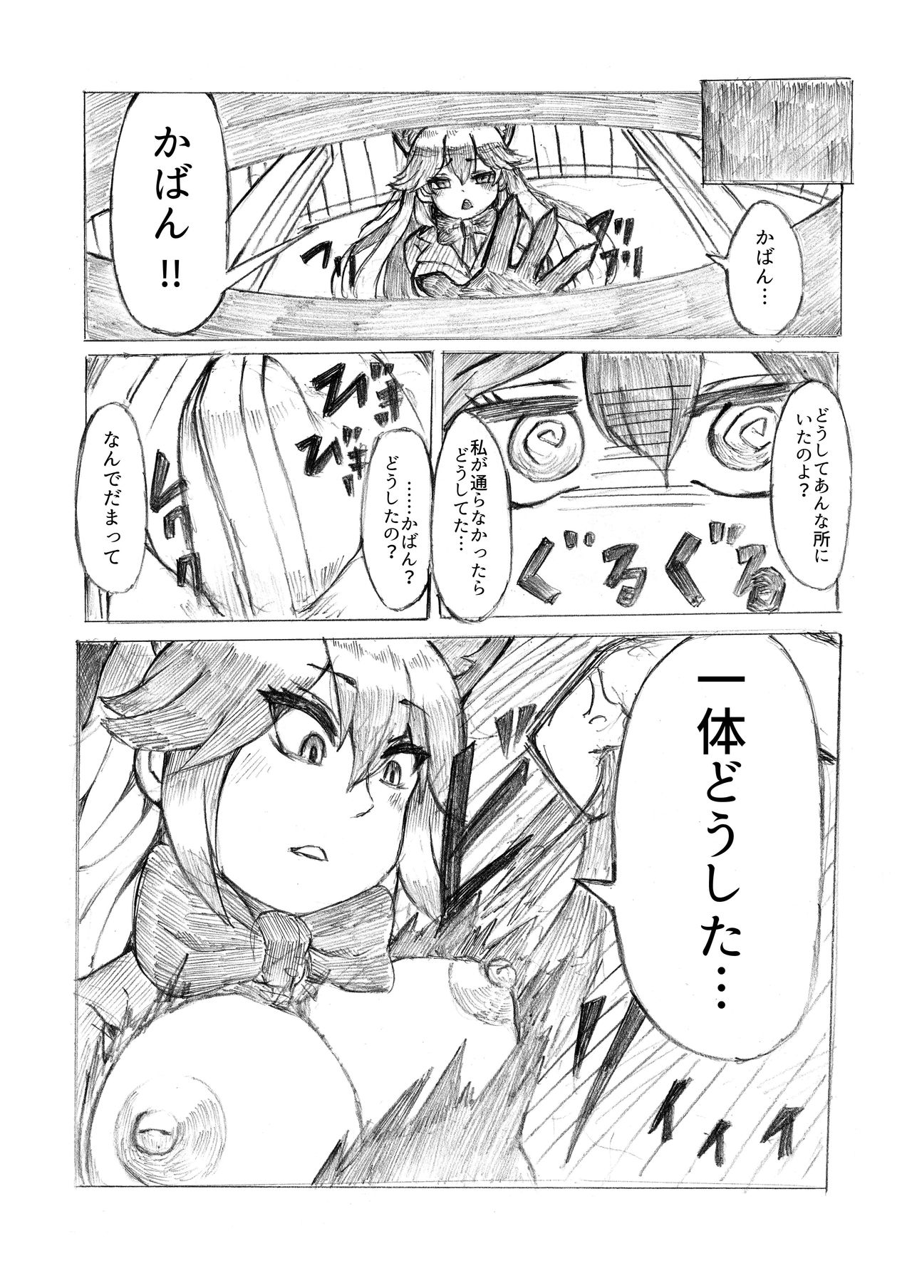 Gin Gin Gitsune Goudoushi - Page 51