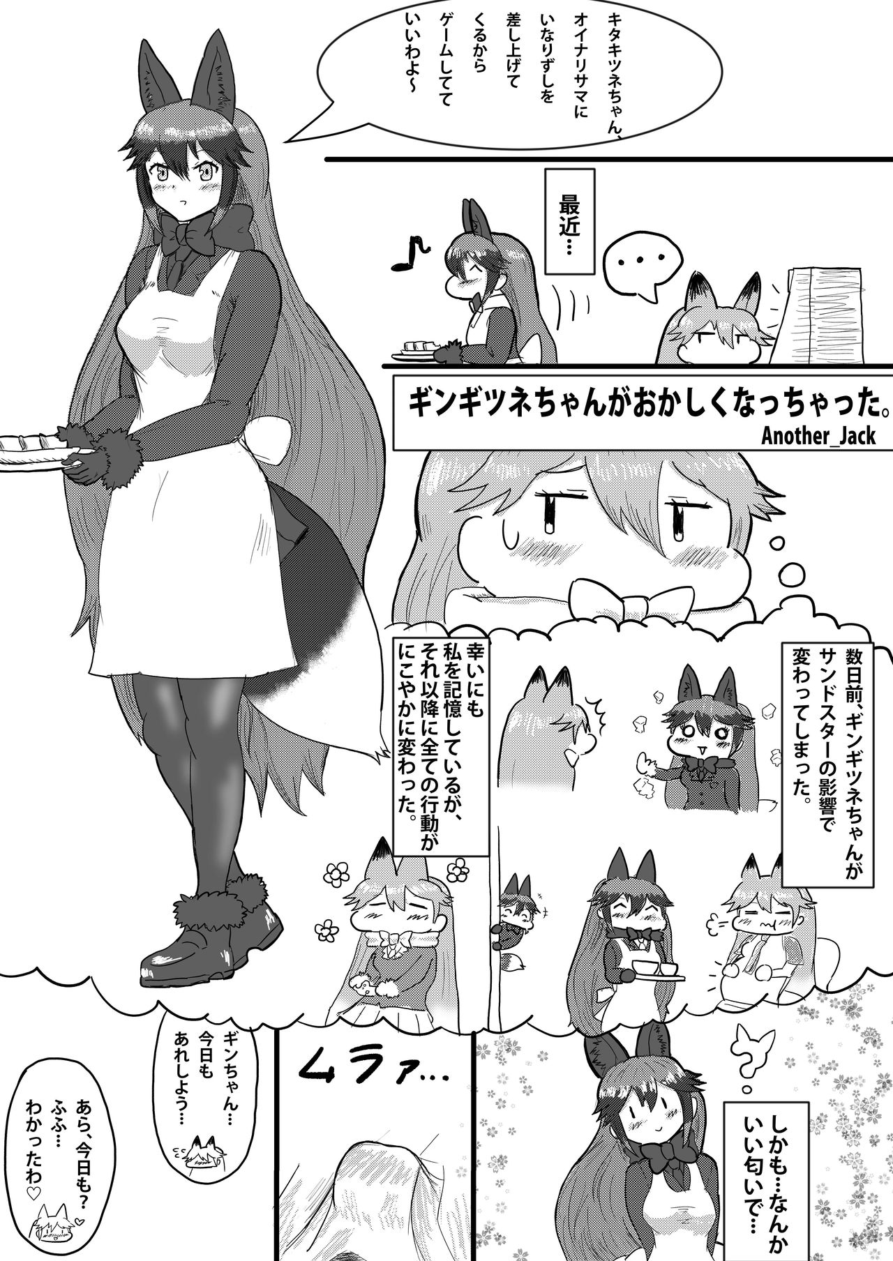 Gin Gin Gitsune Goudoushi - Page 66