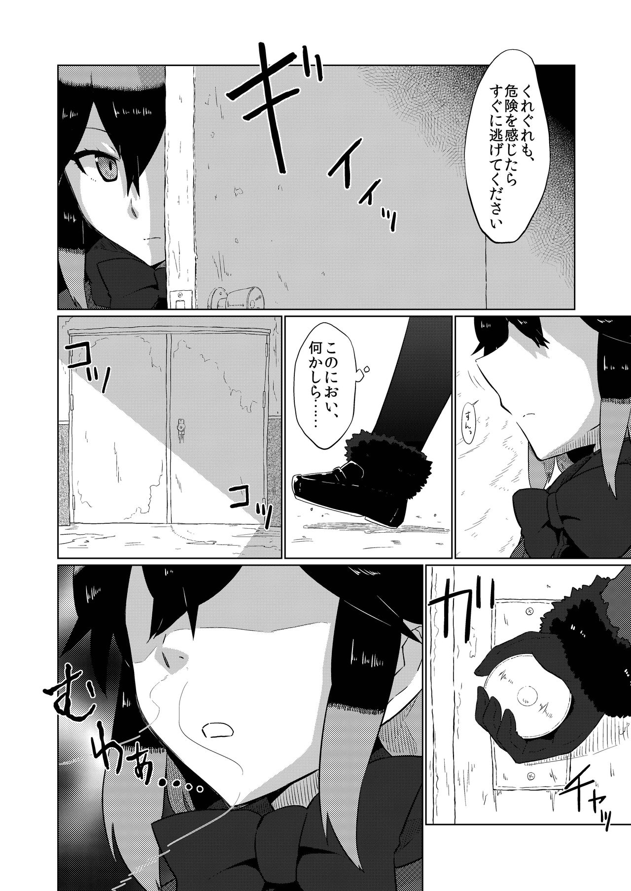 Gin Gin Gitsune Goudoushi - Page 75